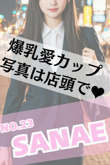 ピュアシャイン No.23　さなえ