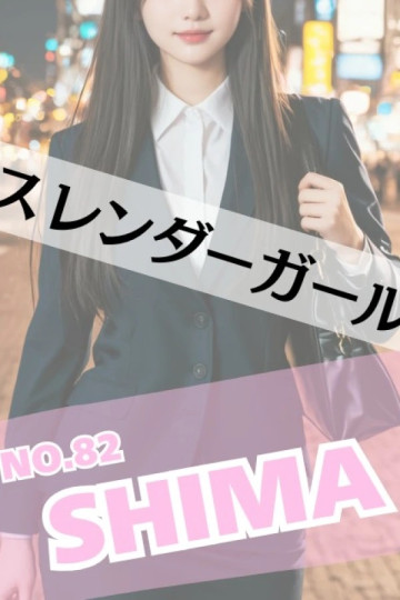 ピュアシャイン No,82　しま