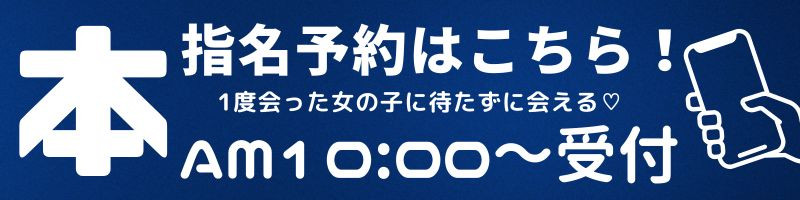 予約バナー