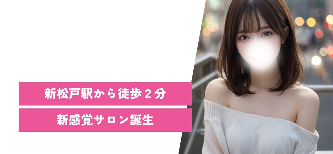 新松戸ガールズサロン｜ピュアシャインイメージ